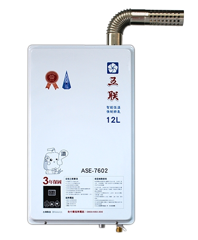 五聯牌熱水器 ASE-7602智慧恆溫強制排氣型12L(含標準安裝)♦︎台北新北基隆桃園可約快速安裝♦︎