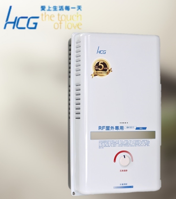 和成牌熱水器 GH-1011屋外型10L(含標準安裝)♦︎台北新北基隆桃園可約快速安裝♦︎