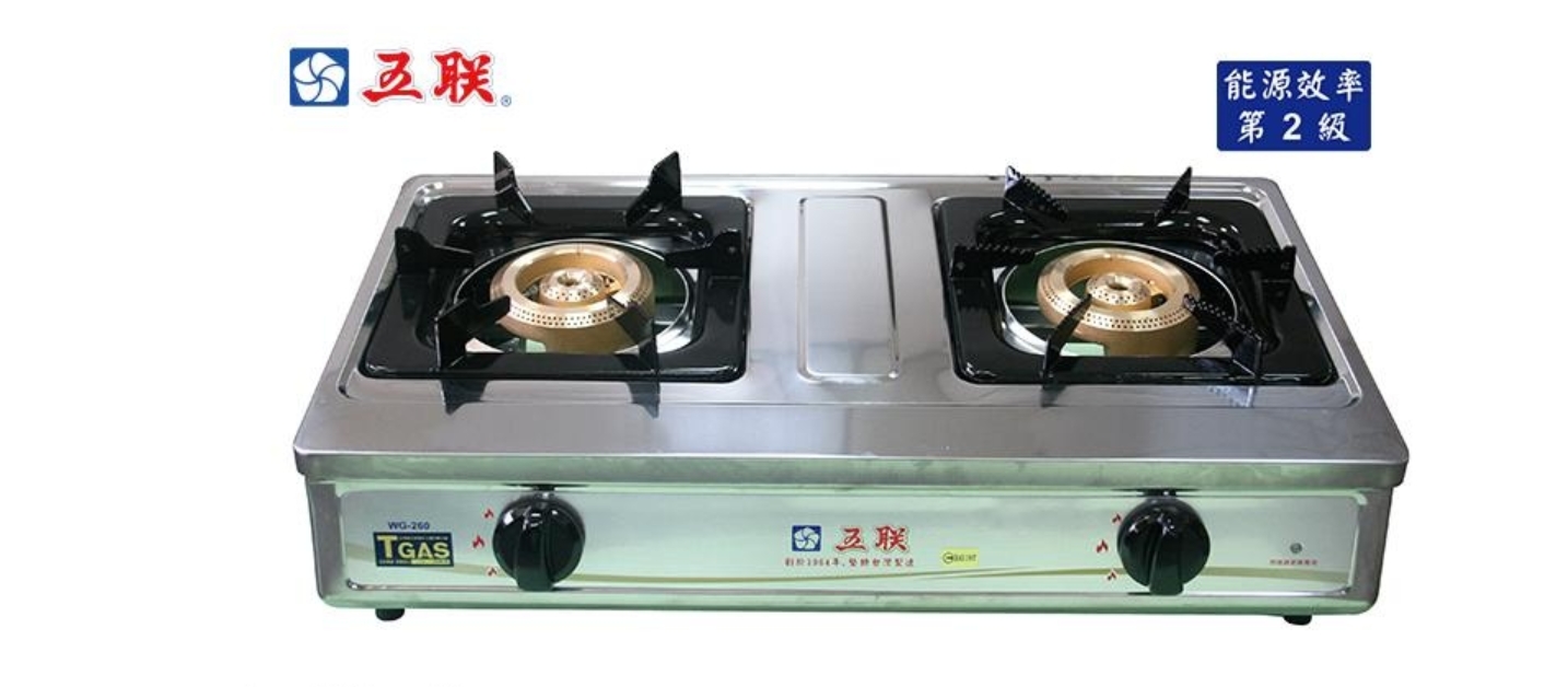 五聯牌瓦斯爐 WG-265雙環銅爐頭安全台爐(含安裝)♦︎台北新北基隆桃園可約快速安裝♦︎